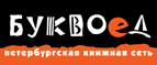 Скидка 10% для новых покупателей в bookvoed.ru! - Чамзинка
